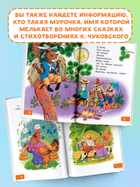Мойдодыр. Сказки