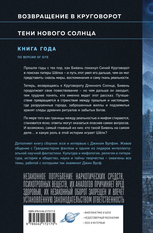 Круговорот и тени