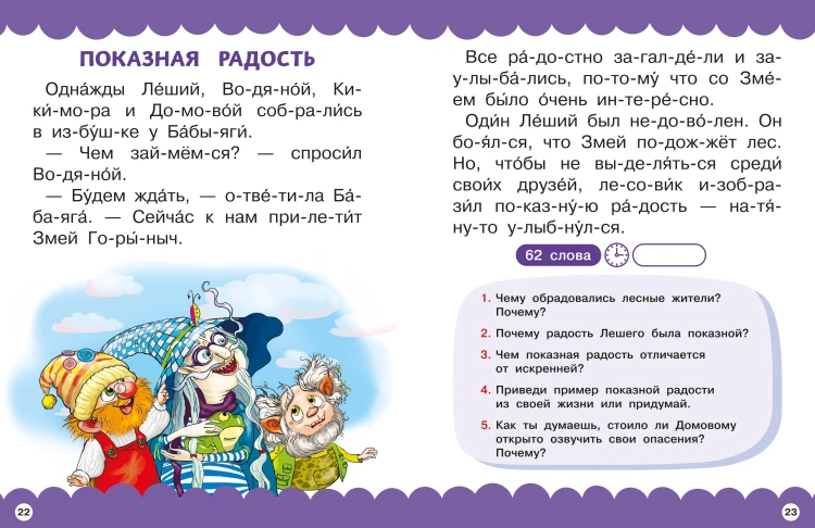 Сказки про эмоции