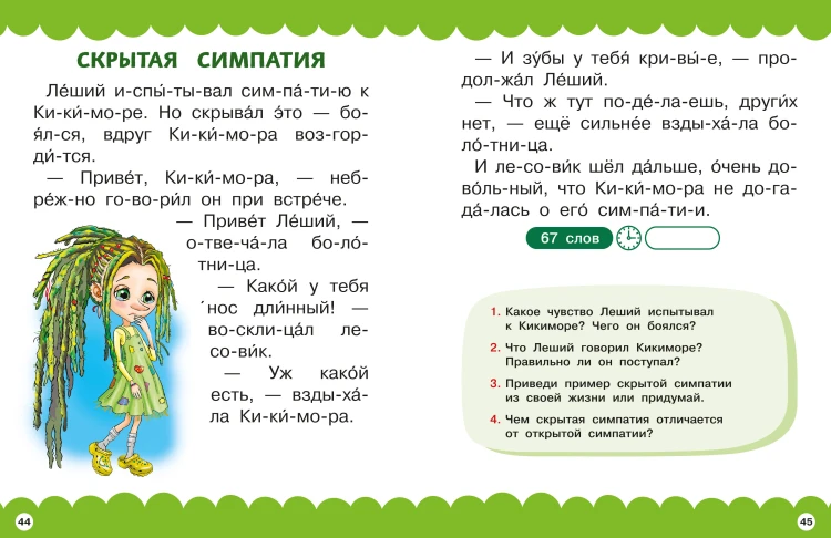 Сказки про эмоции