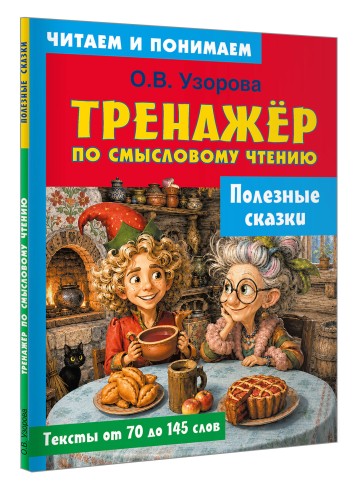 Полезные сказки
