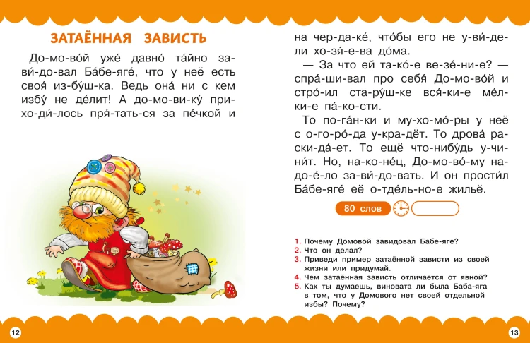Полезные сказки
