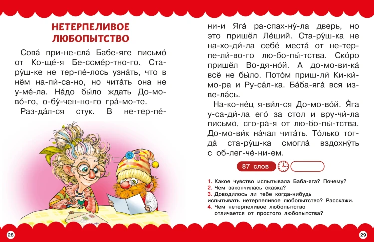 Полезные сказки