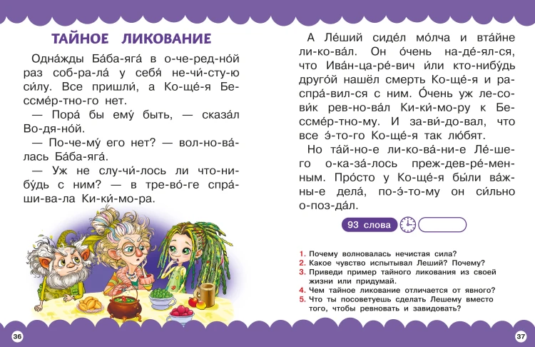 Полезные сказки