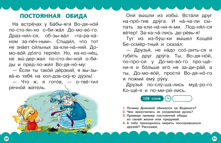 Полезные сказки