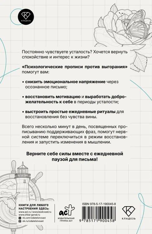 Психологические прописи против выгорания