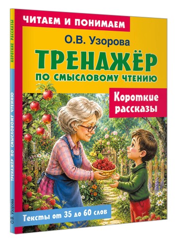 Короткие рассказы