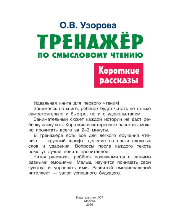 Короткие рассказы