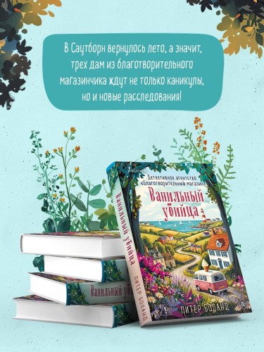 Ванильный убийца. Детективное агентство «Благотворительный магазин» (#4)