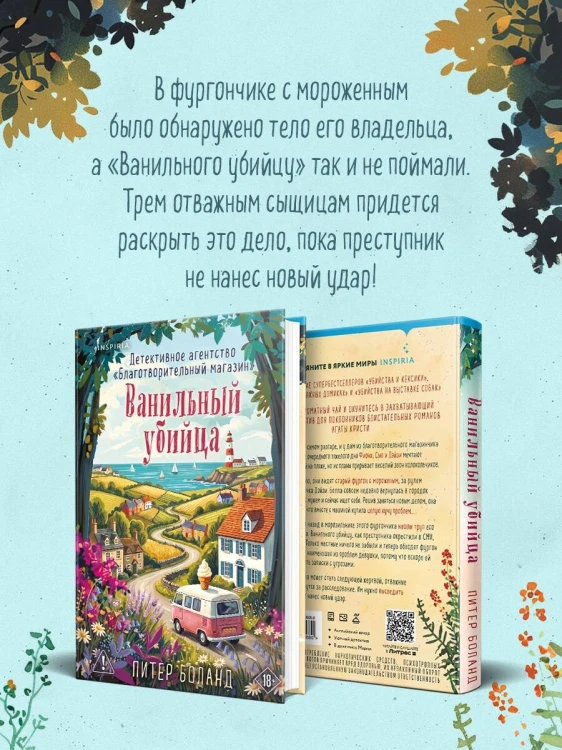 Ванильный убийца. Детективное агентство «Благотворительный магазин» (#4)
