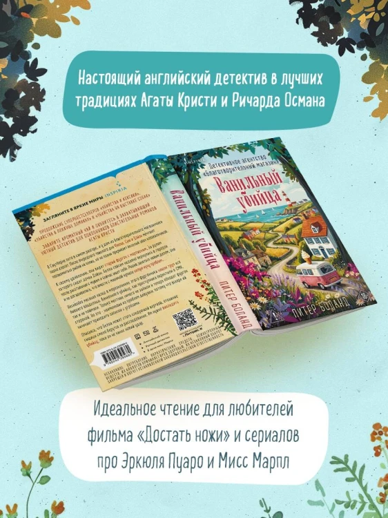 Ванильный убийца. Детективное агентство «Благотворительный магазин» (#4)