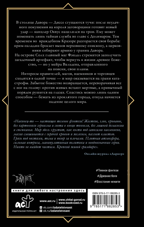 Падение Диссы
