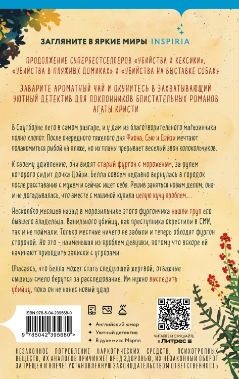 Ванильный убийца. Детективное агентство «Благотворительный магазин» (#4)