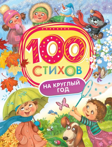 100-стихов.jpg