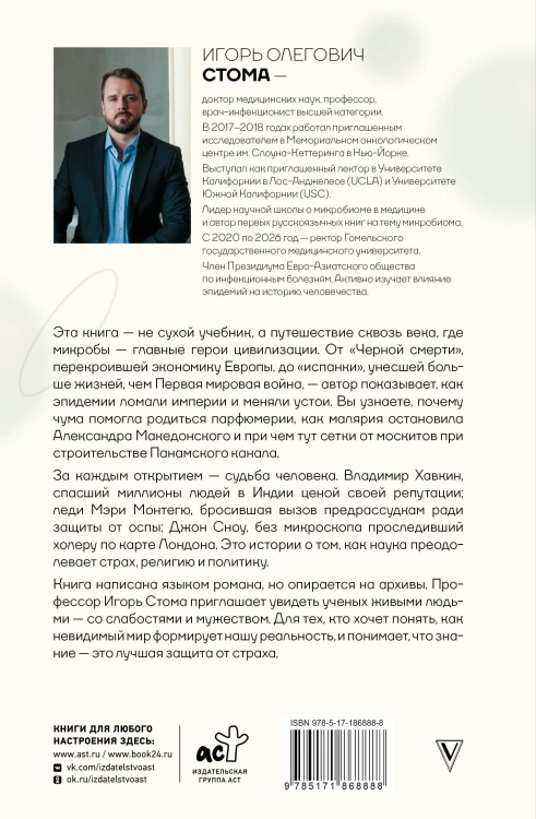Микроорганизмы в истории человечества