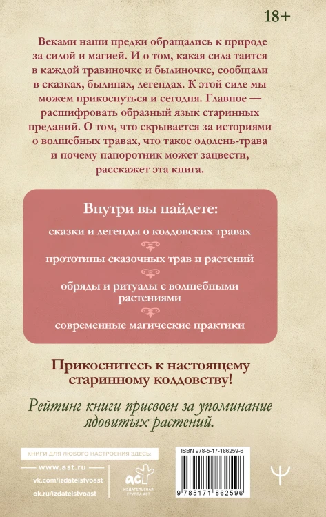 Славянские колдовские травы из сказок и легенд в реальной жизни. Магические свойства, обереги и талисманы