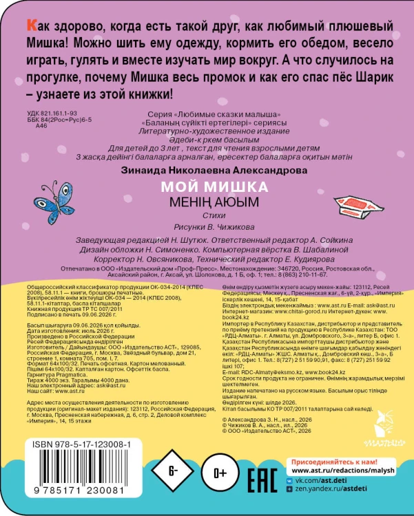 Мой мишка. Рис. В. Чижикова