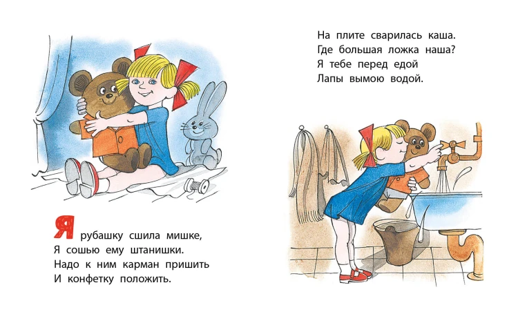 Мой мишка. Рис. В. Чижикова