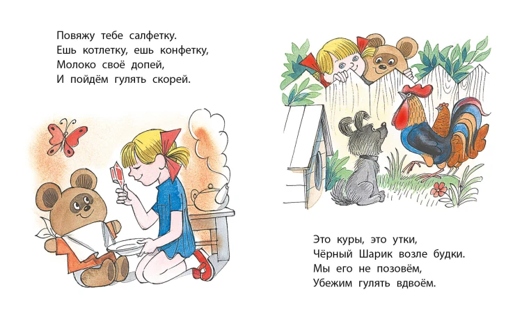 Мой мишка. Рис. В. Чижикова