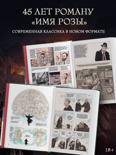Имя розы