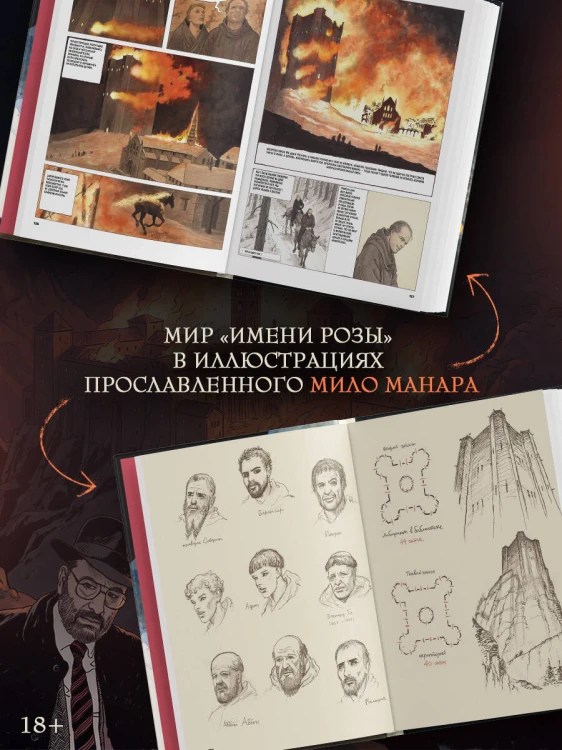 Имя розы