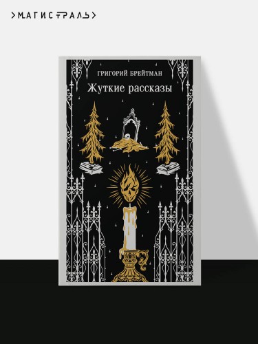 Жуткие рассказы