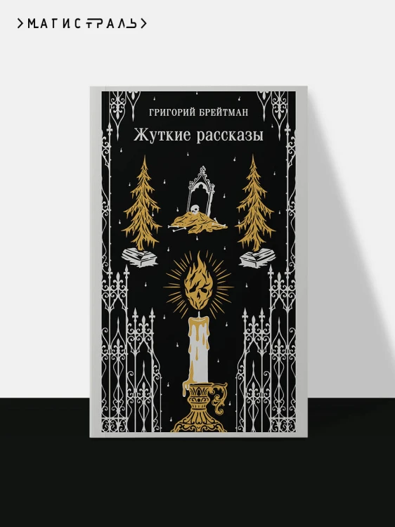 Жуткие рассказы