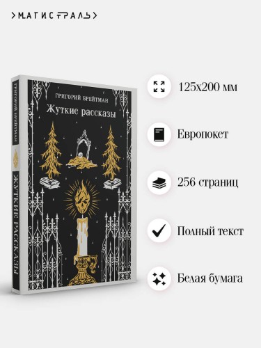 Жуткие рассказы
