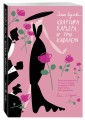 Квартира. Карьера. И три кавалера