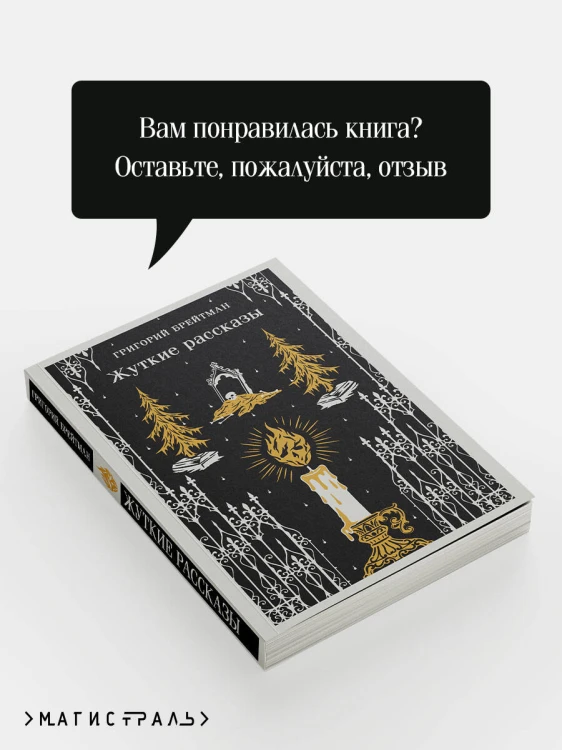 Жуткие рассказы