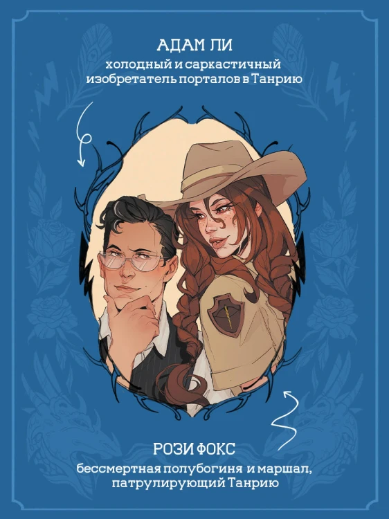 Колючие дела Рози и Адама