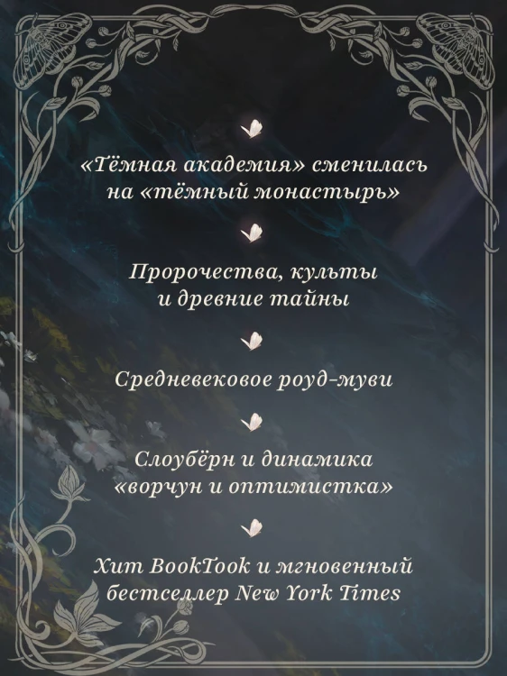 Рыцарь и мотылек