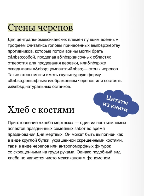 День мертвых в Мексике. Память предков, сахарные черепа и Калавера Катрина