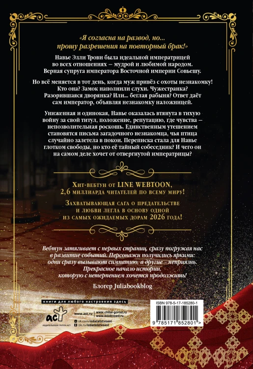 Второй брак императрицы. Том 1 (манхва) + лимитированный мерч