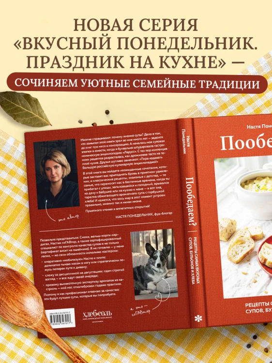 Пообедаем? Рецепты самых вкусных супов, бульонов и хлеба