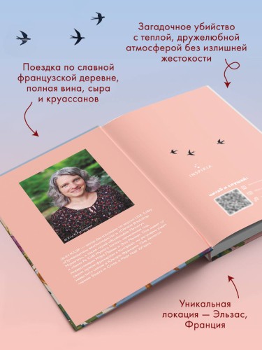 Вино, сыр… и убийство на десерт (Путеводитель велосипедиста #2)