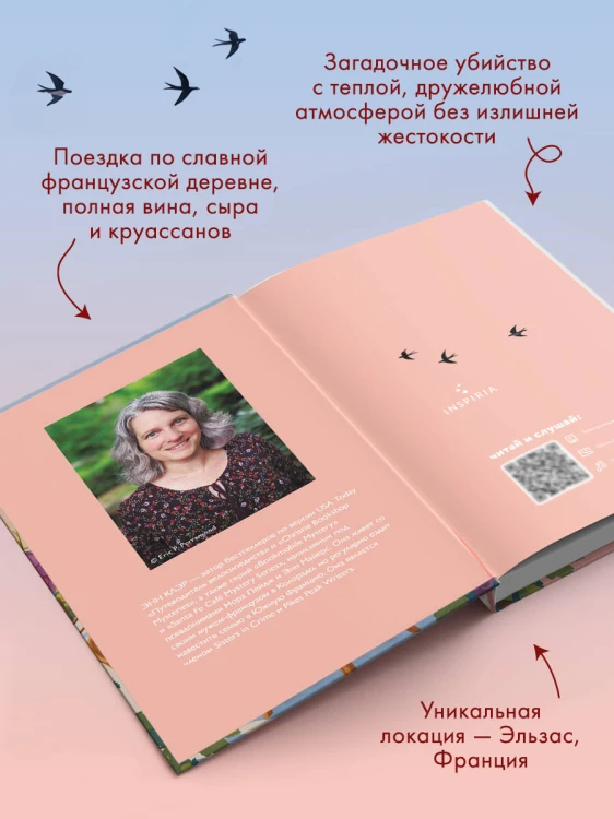 Вино, сыр… и убийство на десерт (Путеводитель велосипедиста #2)