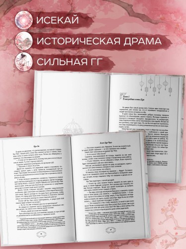 Лелея Хуа Чжи. Том 1
