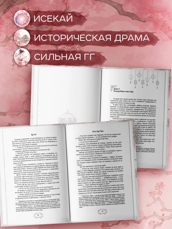 Лелея Хуа Чжи. Том 1