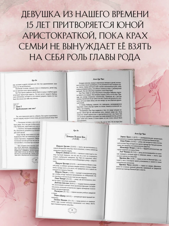 Лелея Хуа Чжи. Том 1