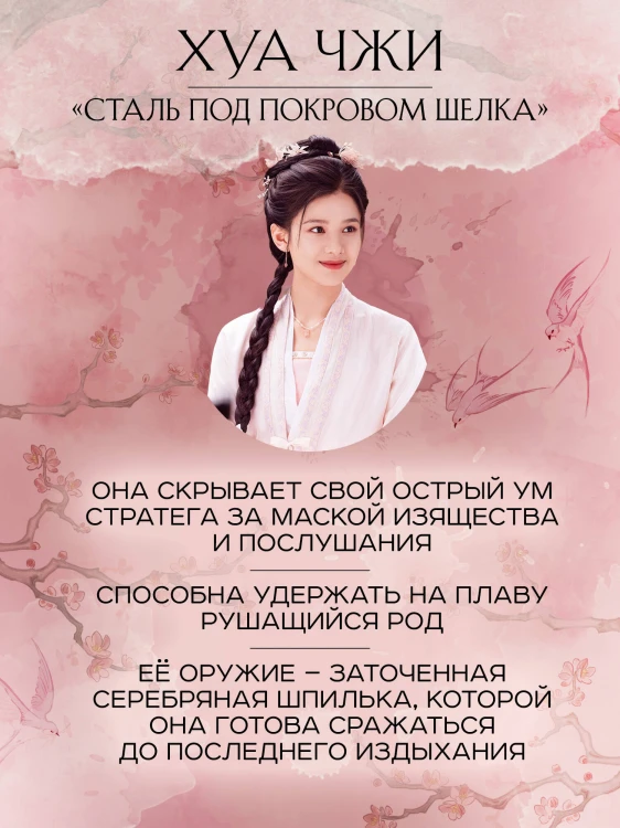 Лелея Хуа Чжи. Том 1