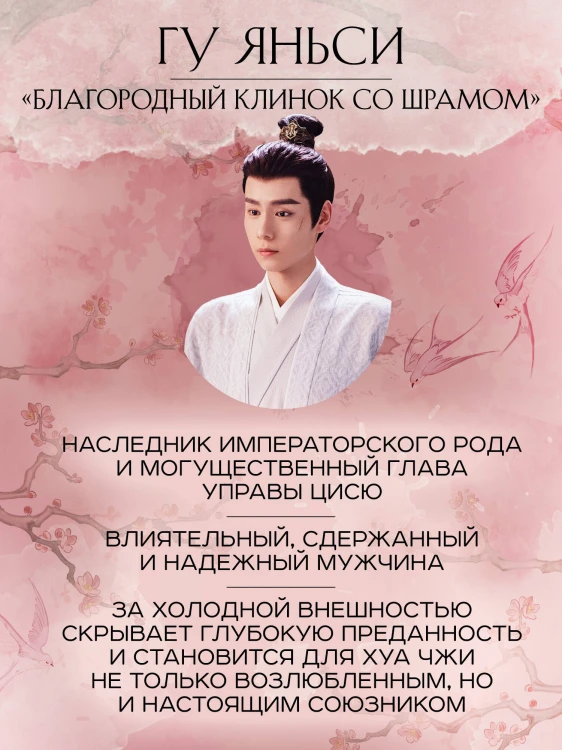 Лелея Хуа Чжи. Том 1