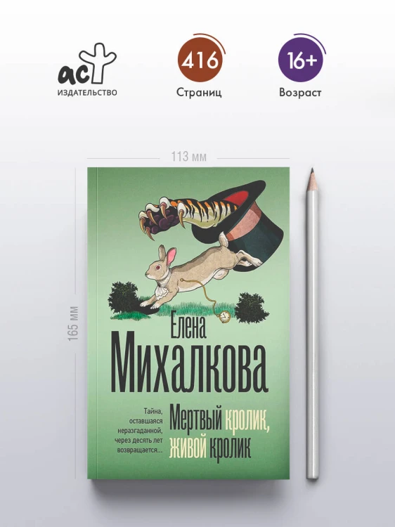 Мертвый кролик, живой кролик