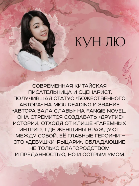 Лелея Хуа Чжи. Том 1
