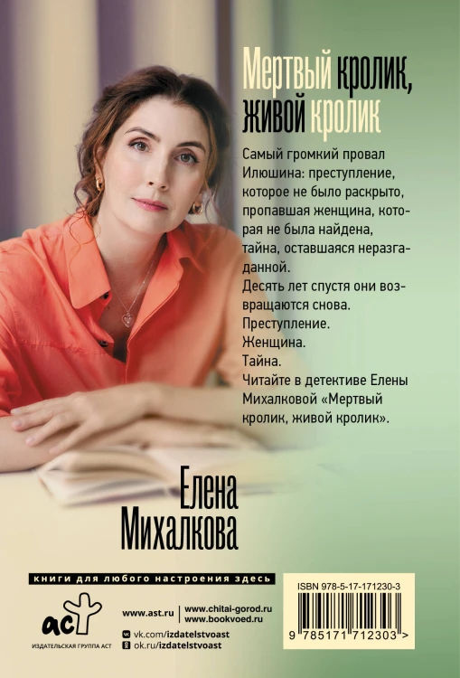 Мертвый кролик, живой кролик