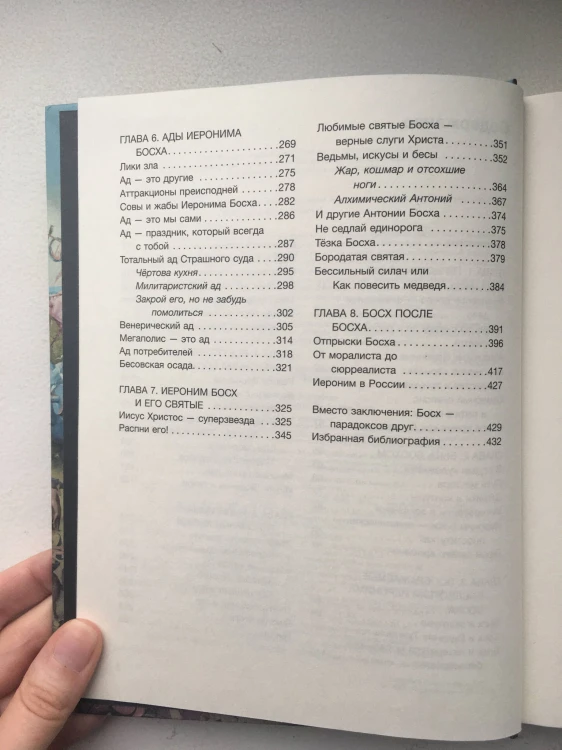 Код средневековья. Иероним Босх