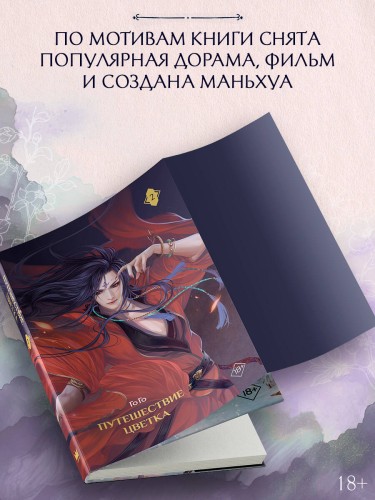 Путешествие цветка. Книга 2