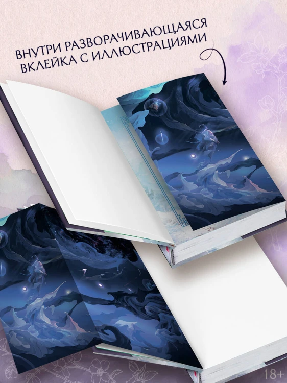 Путешествие цветка. Книга 2