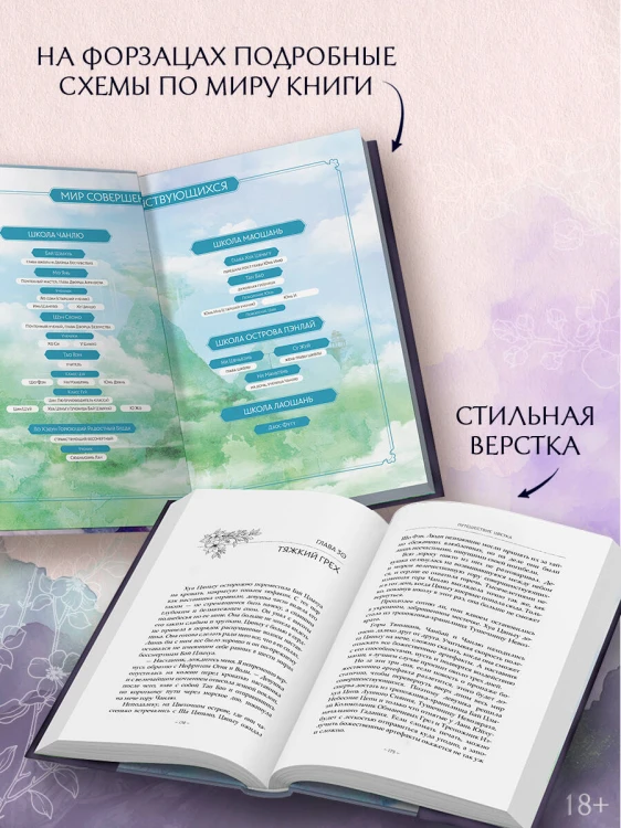 Путешествие цветка. Книга 2