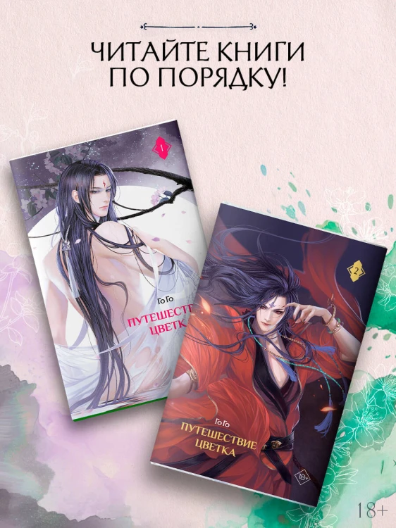 Путешествие цветка. Книга 2